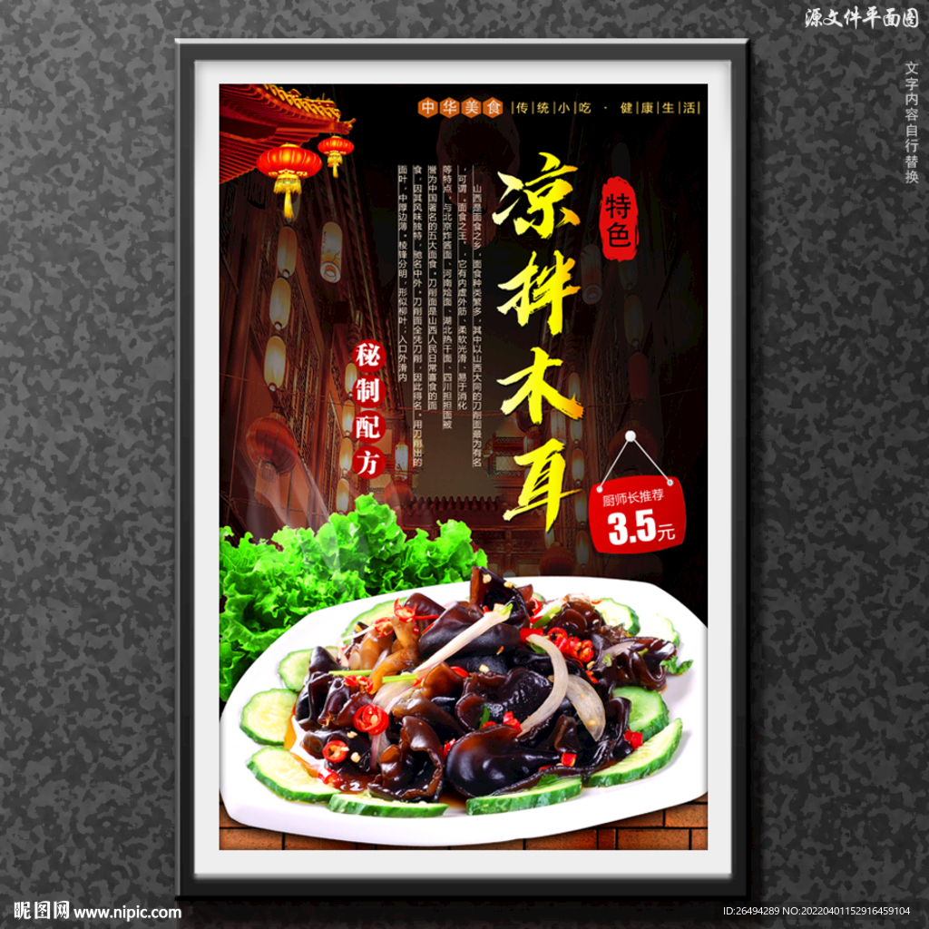 凉拌木耳