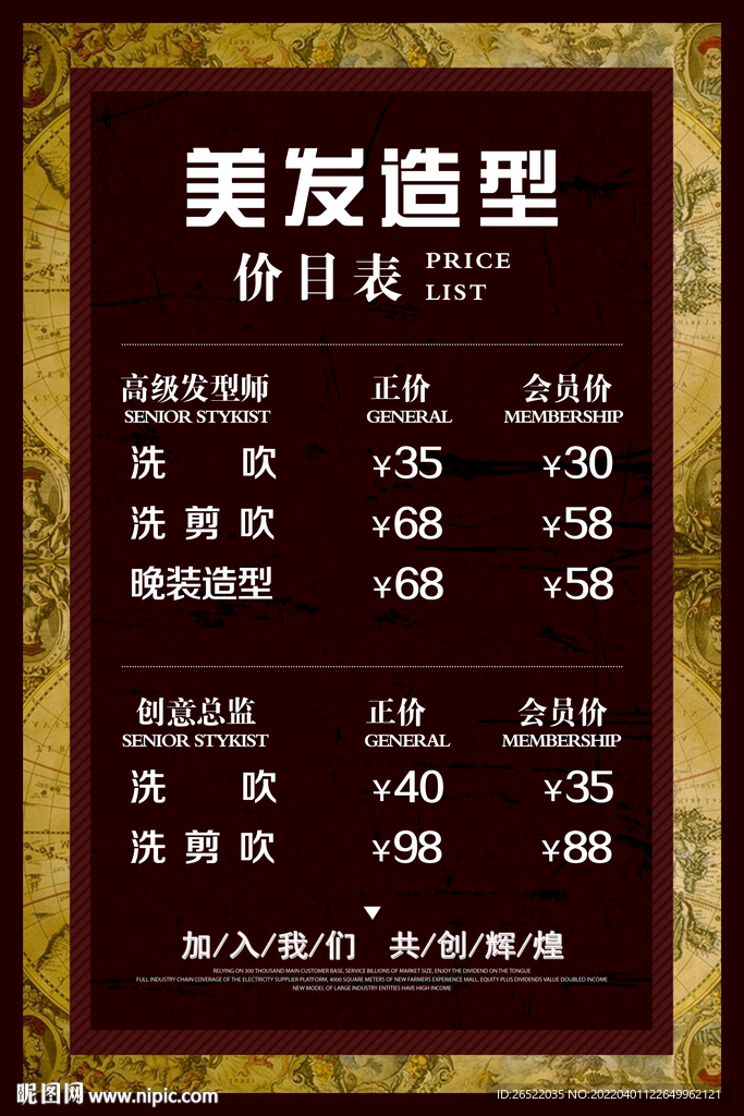 价目表