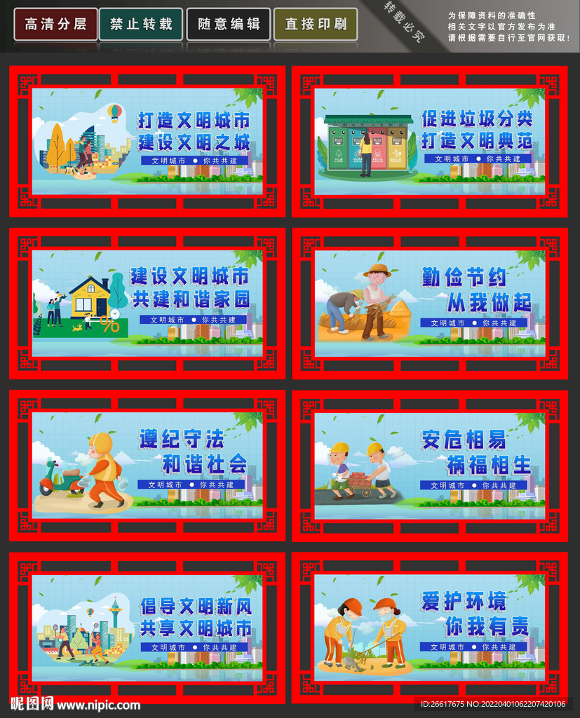文明城