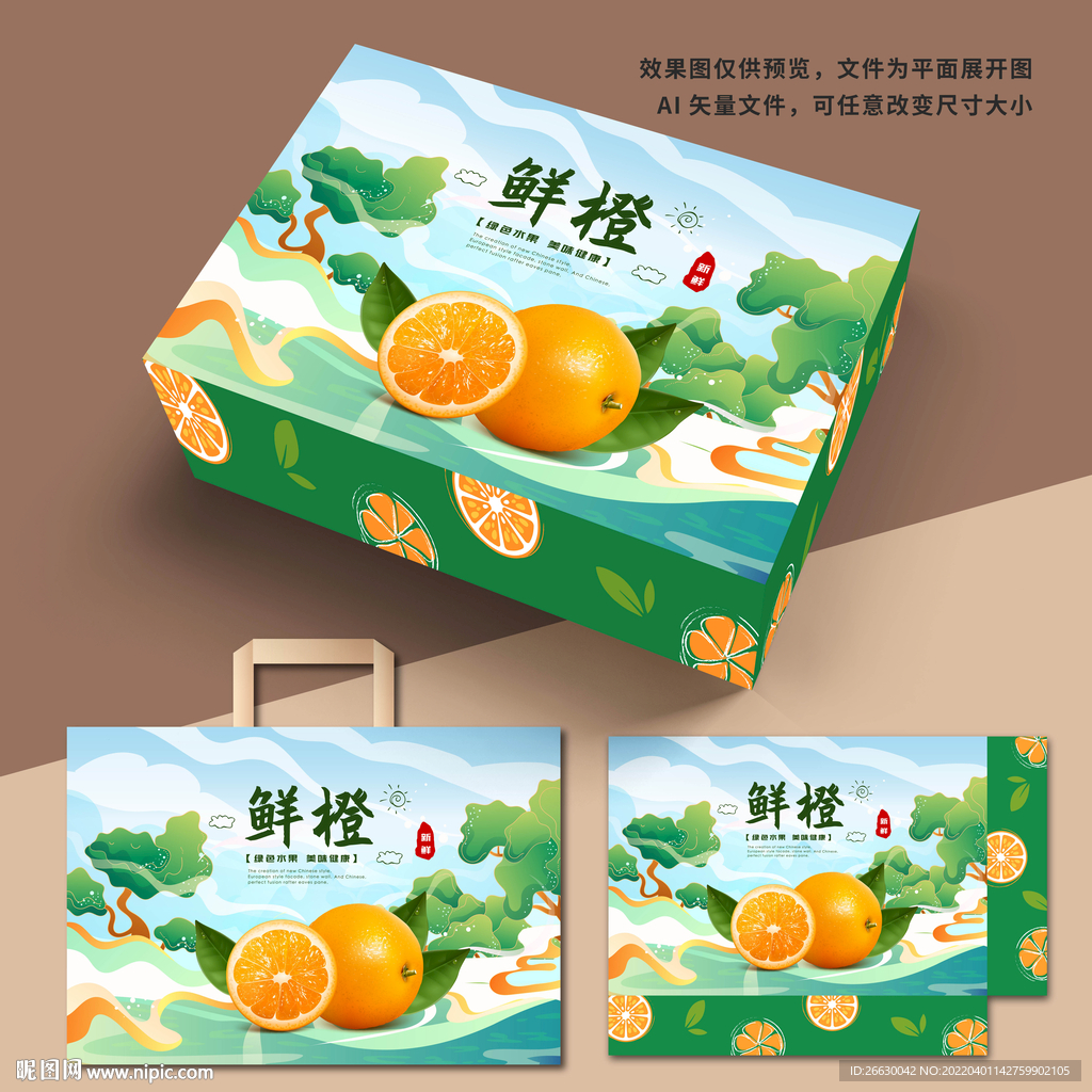 橙子包装礼盒