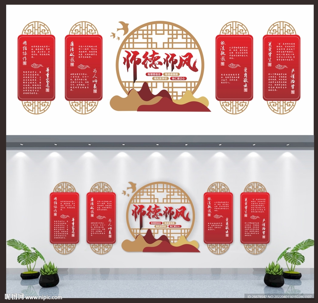 师德师风文化墙