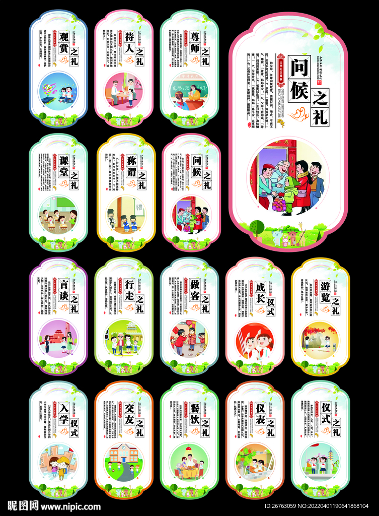 文明礼仪