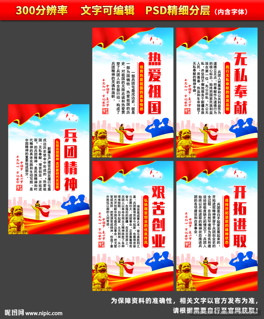 兵团精神