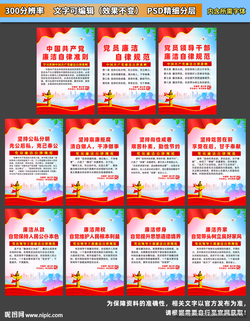 廉洁自律准则展板