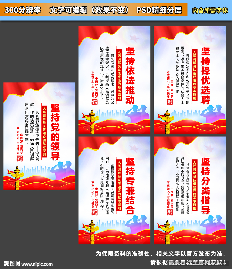 人民调解员