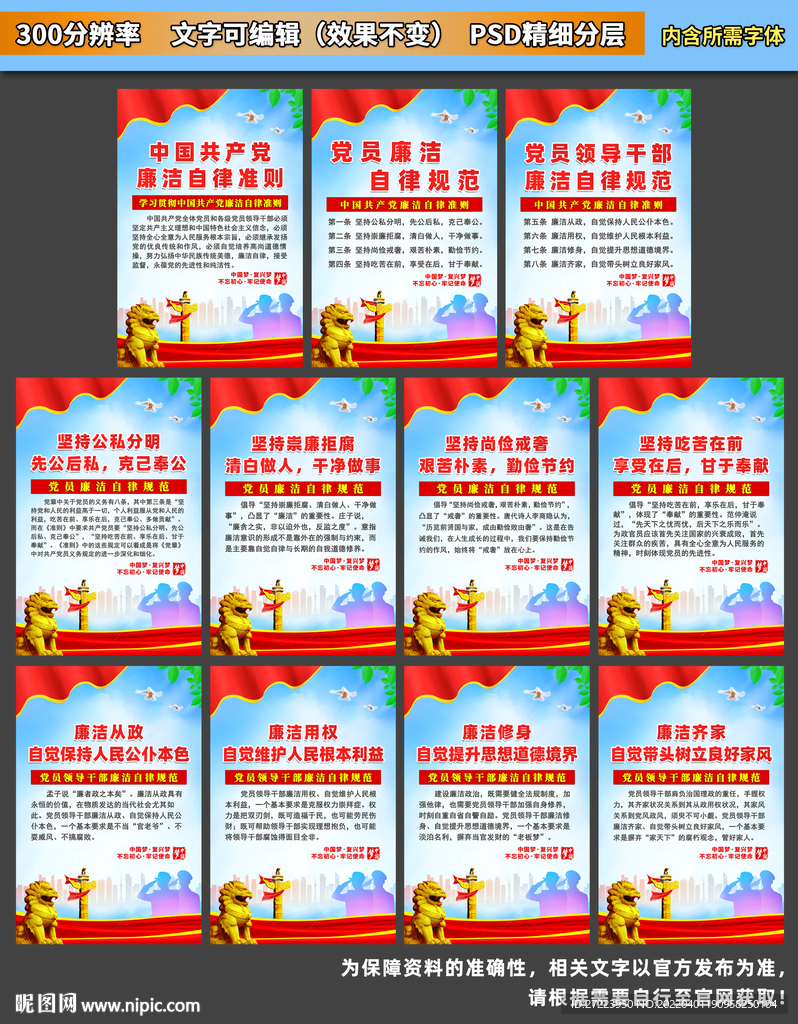 廉洁自律准则