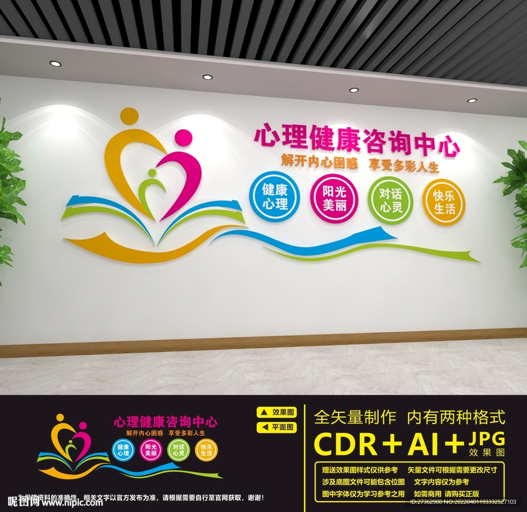 心理健康咨询中心