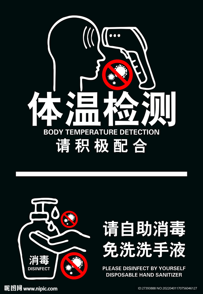 体温检测