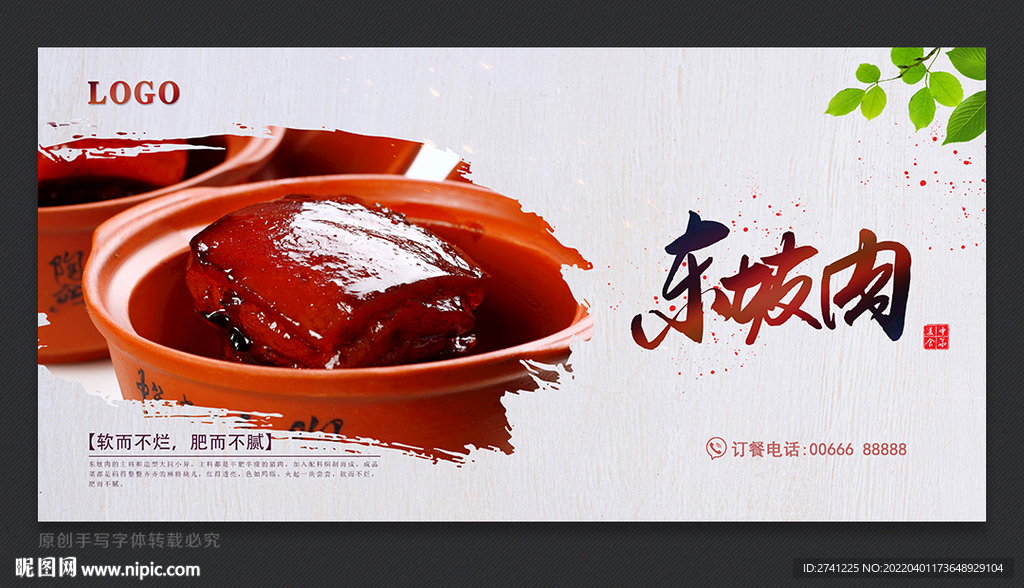 东坡肉