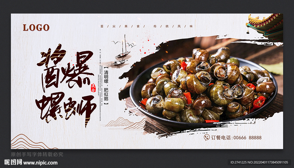 酱爆螺蛳