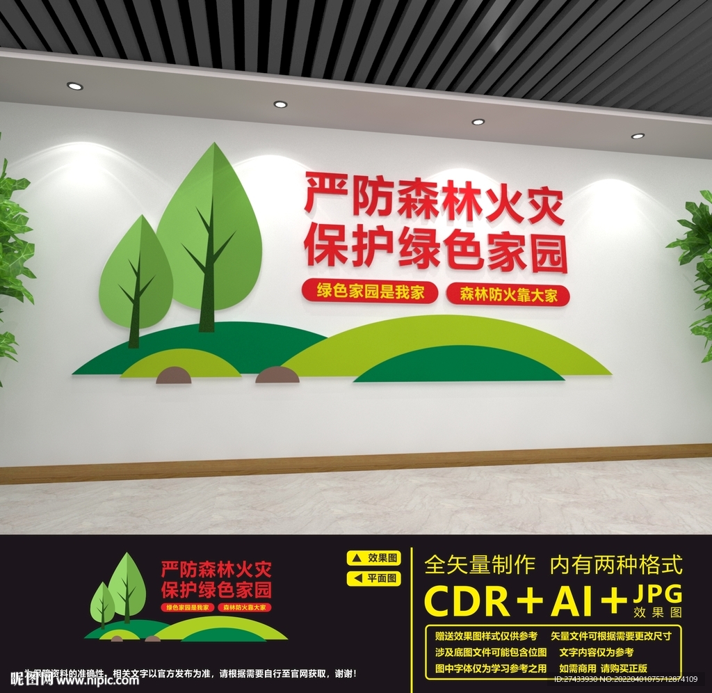 森林防火