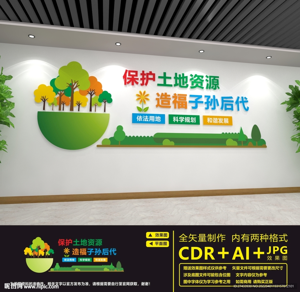 保护耕地文化墙