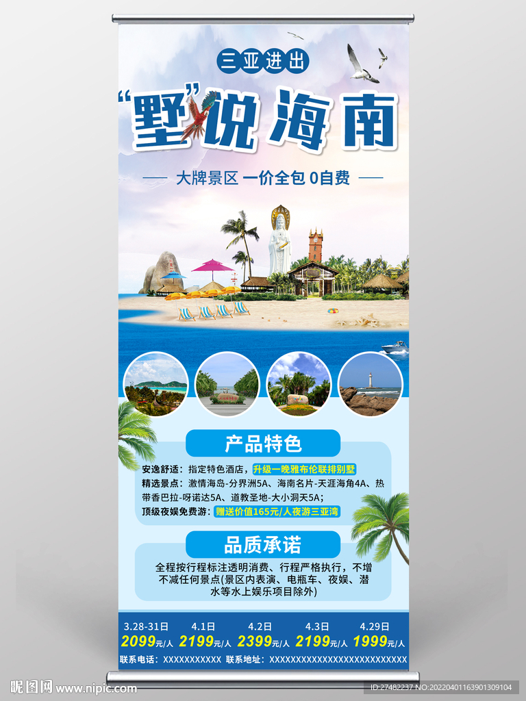 海南旅游展架旅游海报展板X展架