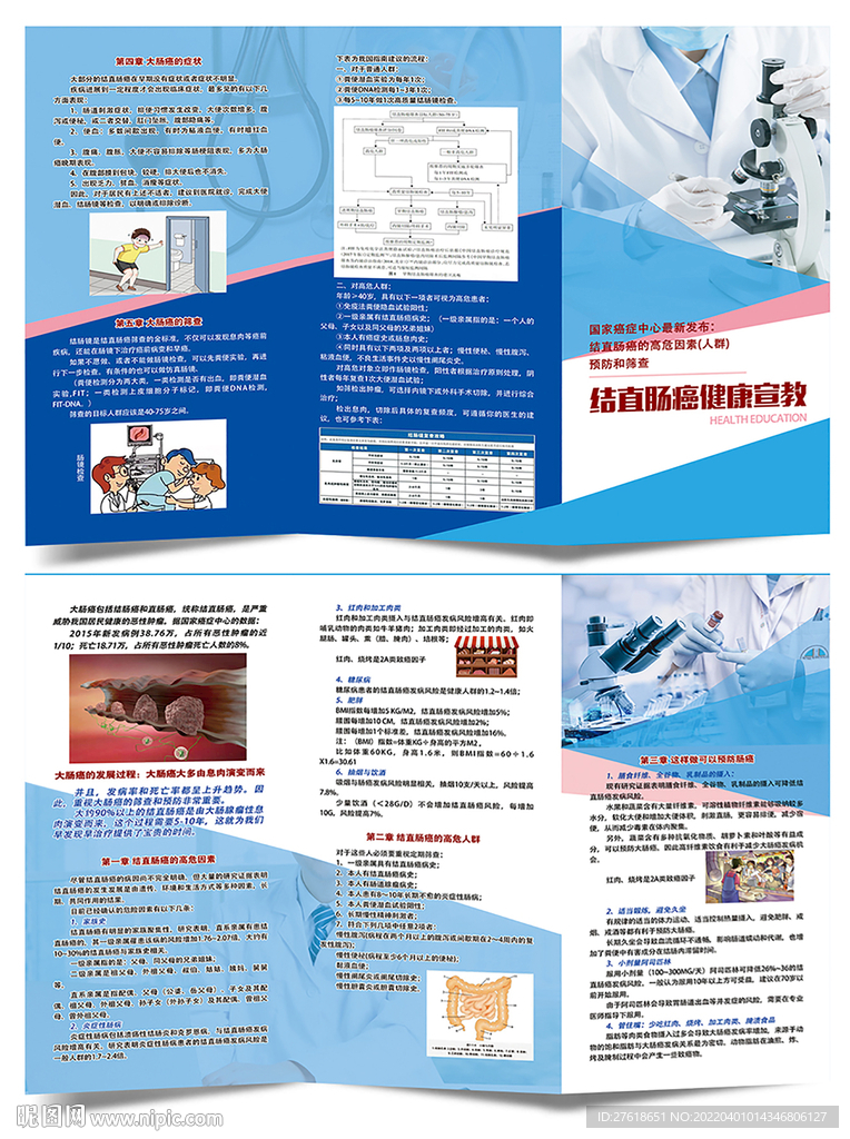 结直肠癌健康宣教  双折页