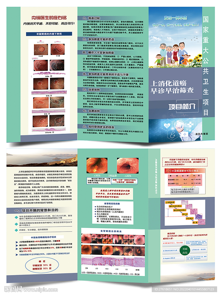 上消化道癌早诊早治筛查三折页