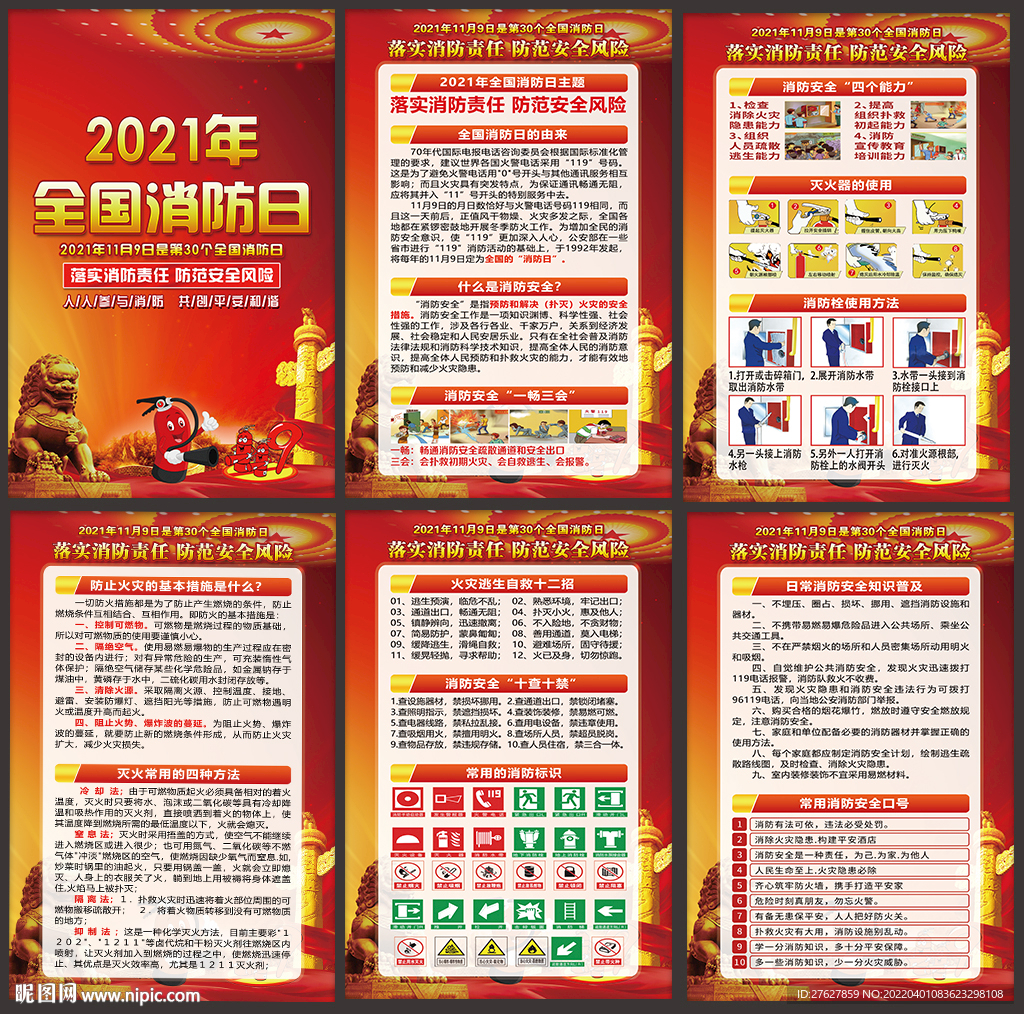 消防安全宣传海报