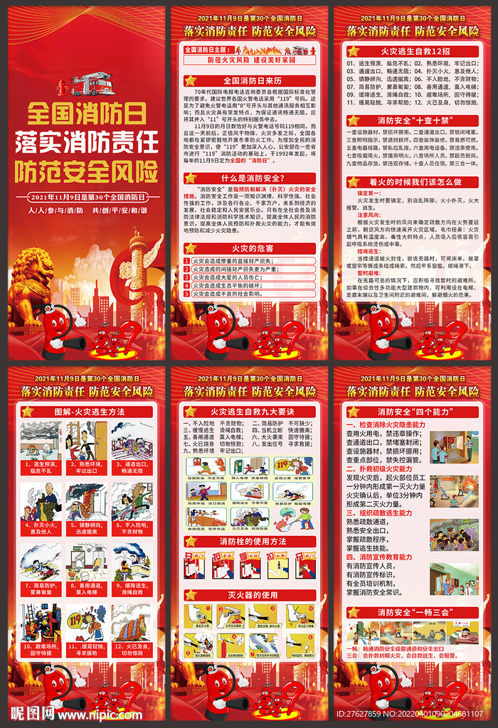 消防