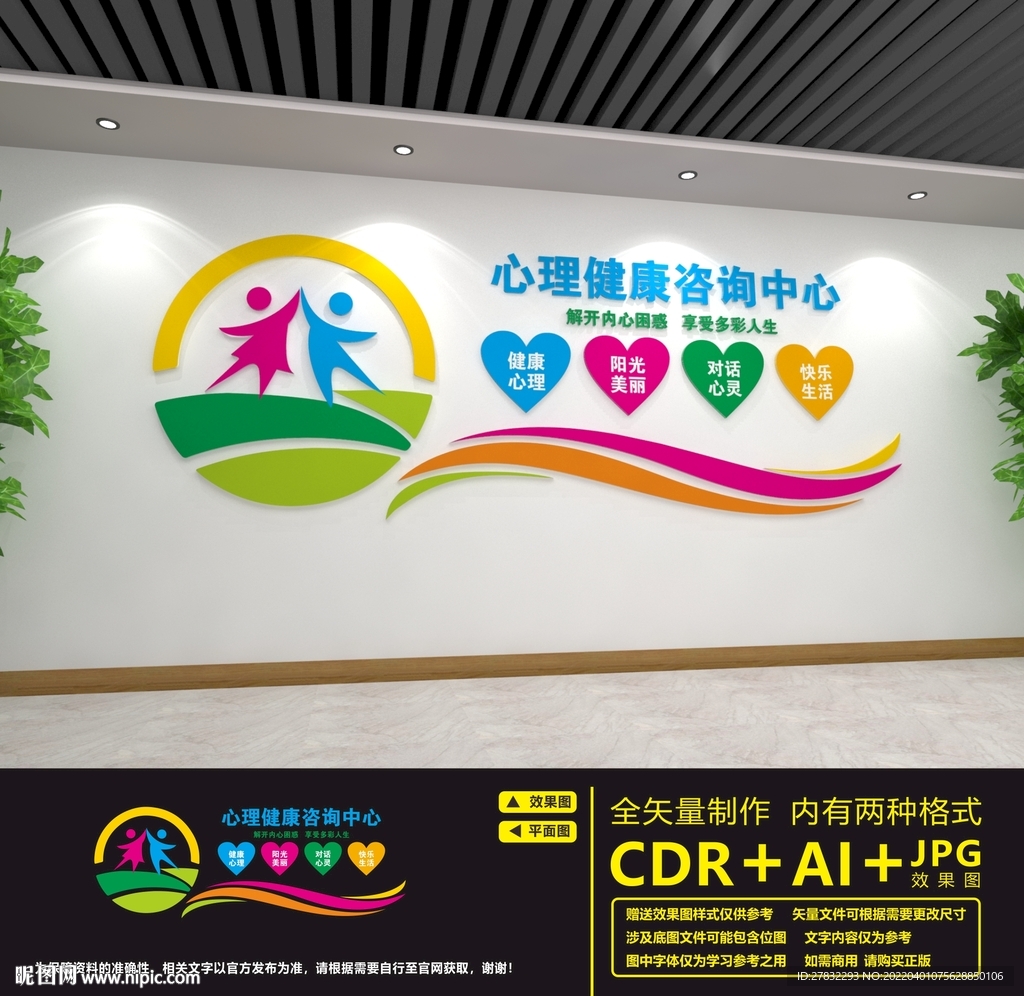 心理健康咨询中心