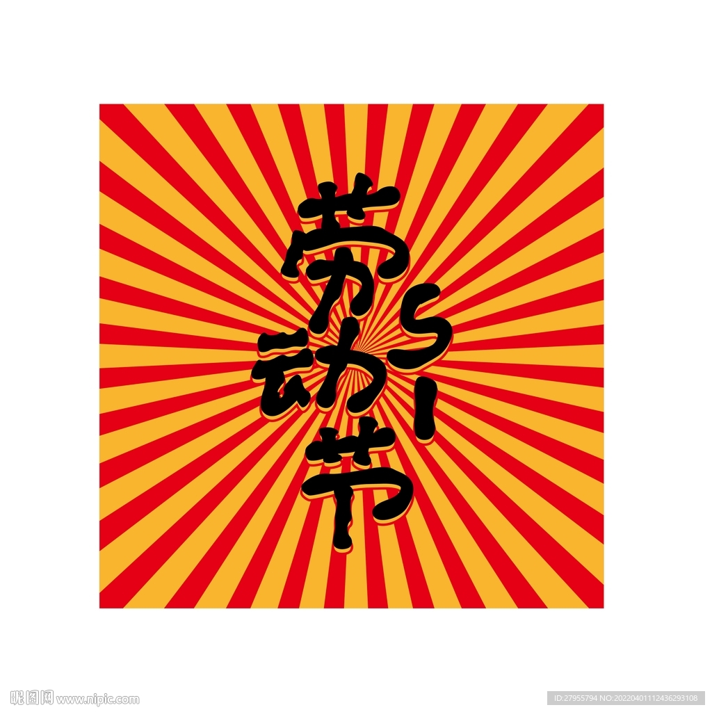 劳动节海报
