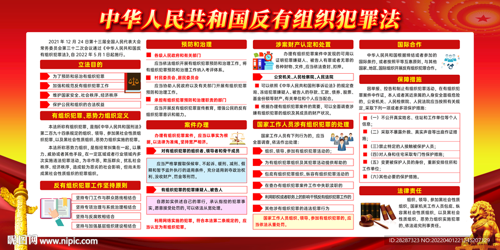 反有组织犯罪法