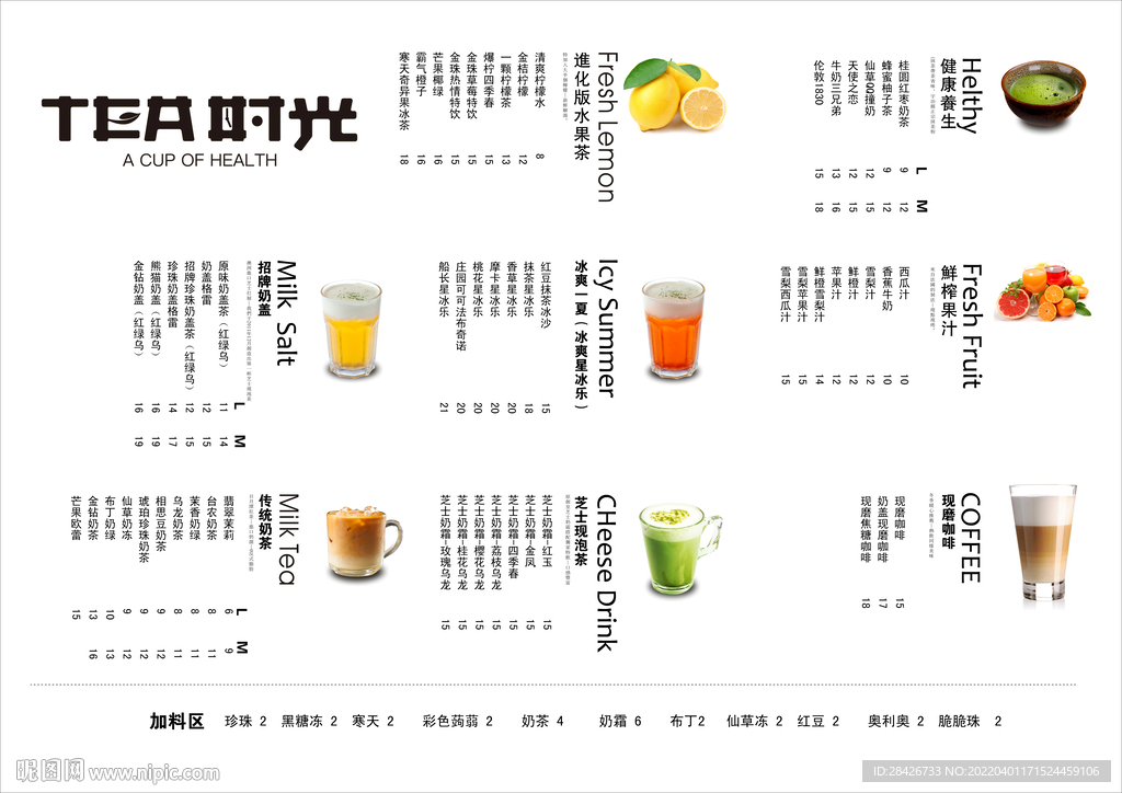 奶茶店菜单设计分层桌牌海报