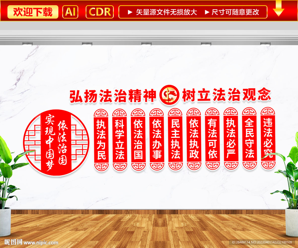 弘扬法治精神文化墙
