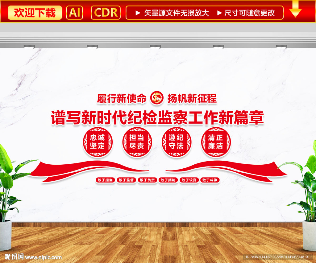 新时代纪检监察工作文化墙