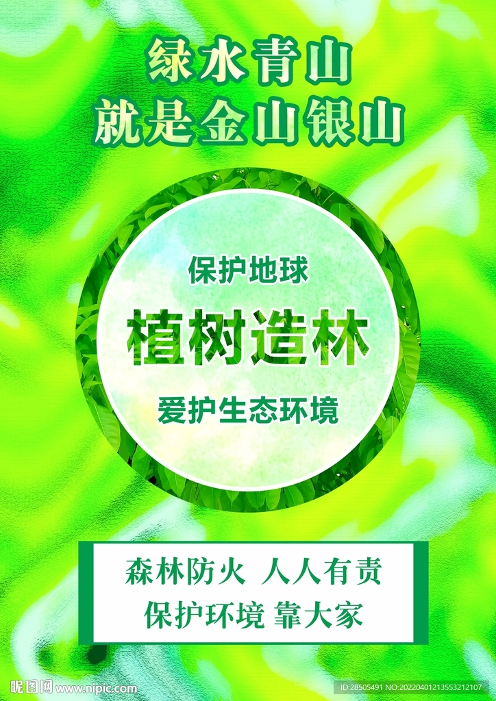 爱护森林