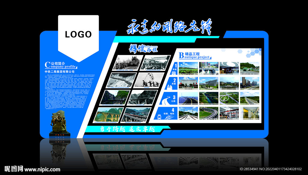 精品工程形象墙