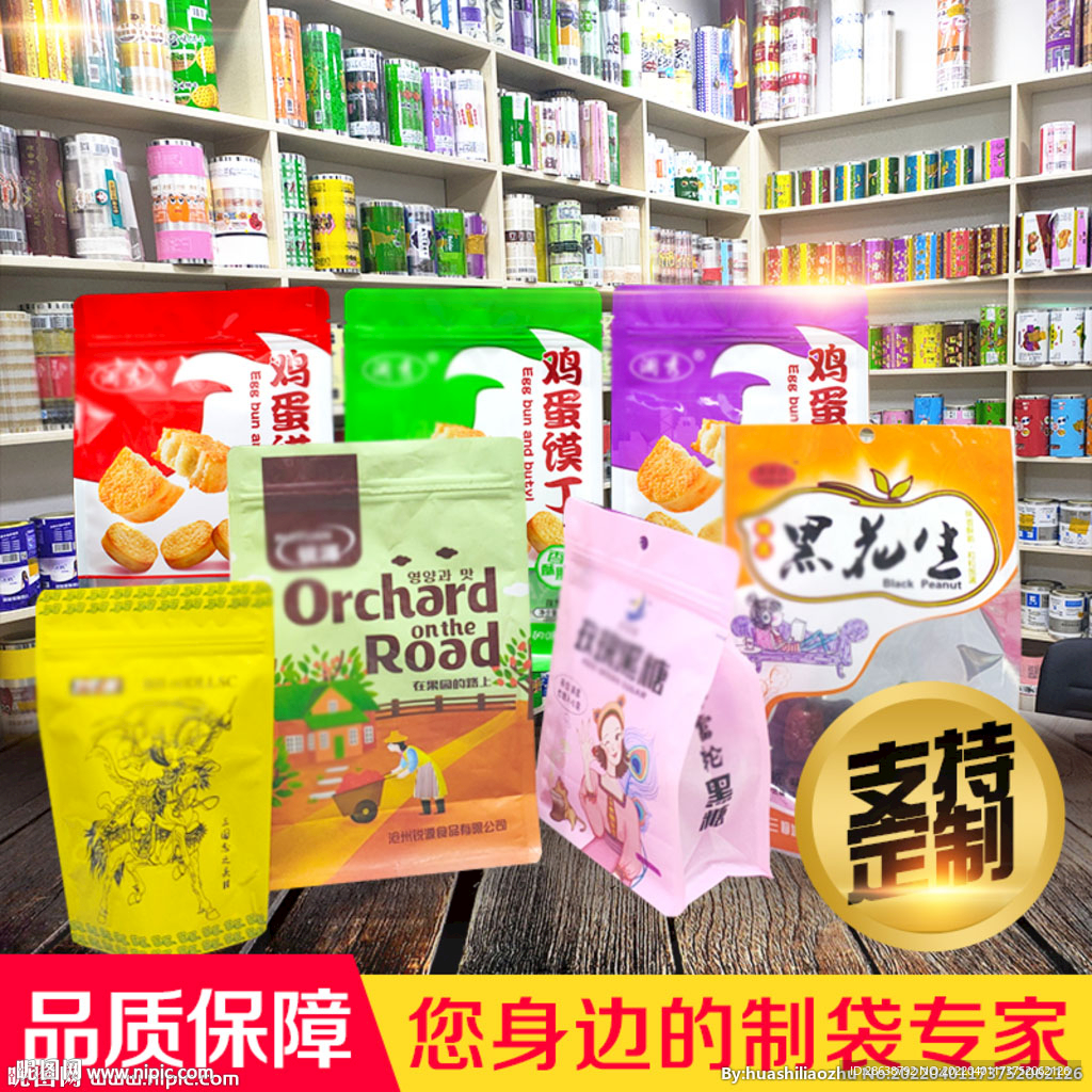 包装袋定制印刷主图模板