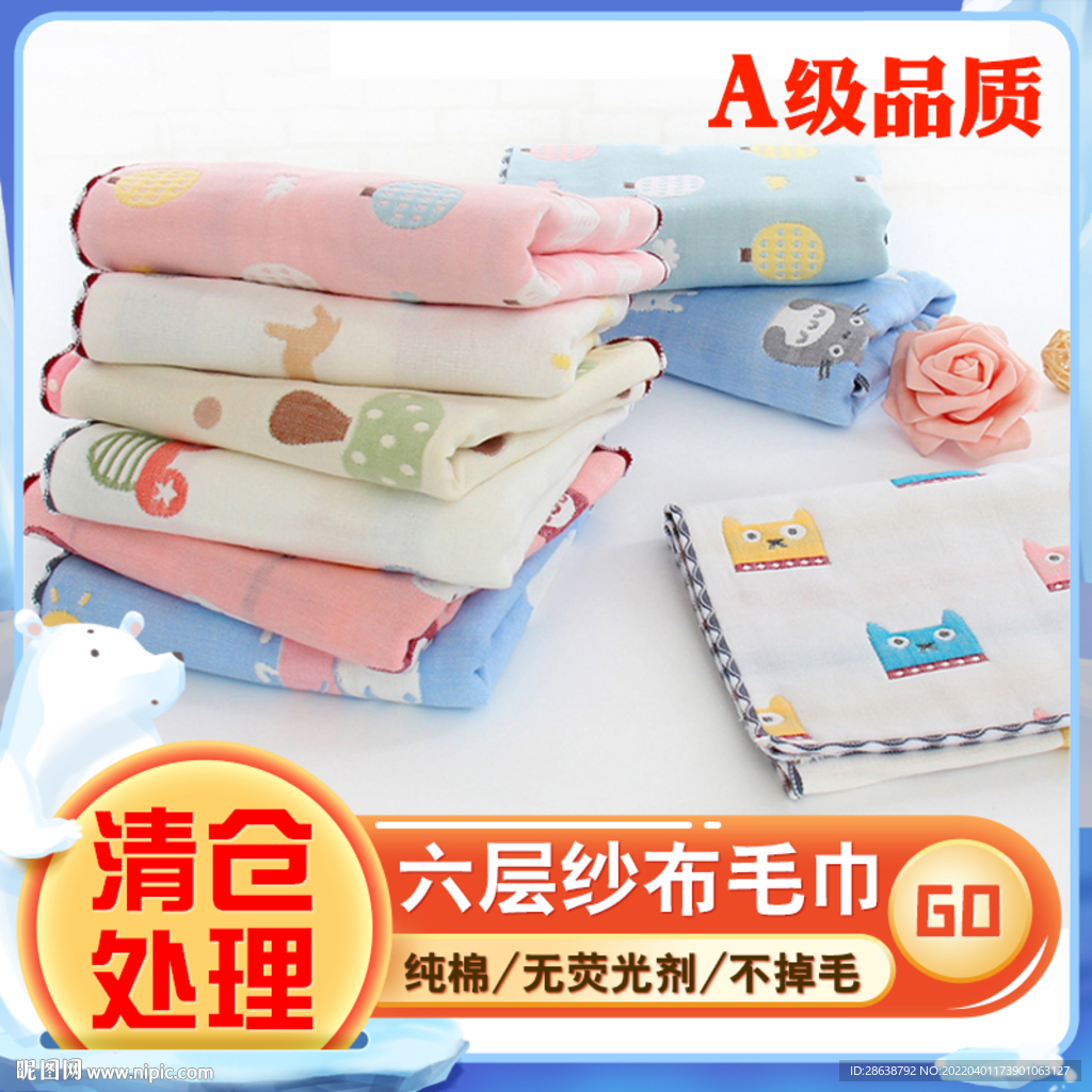 淘宝拼多多毛巾主图模板