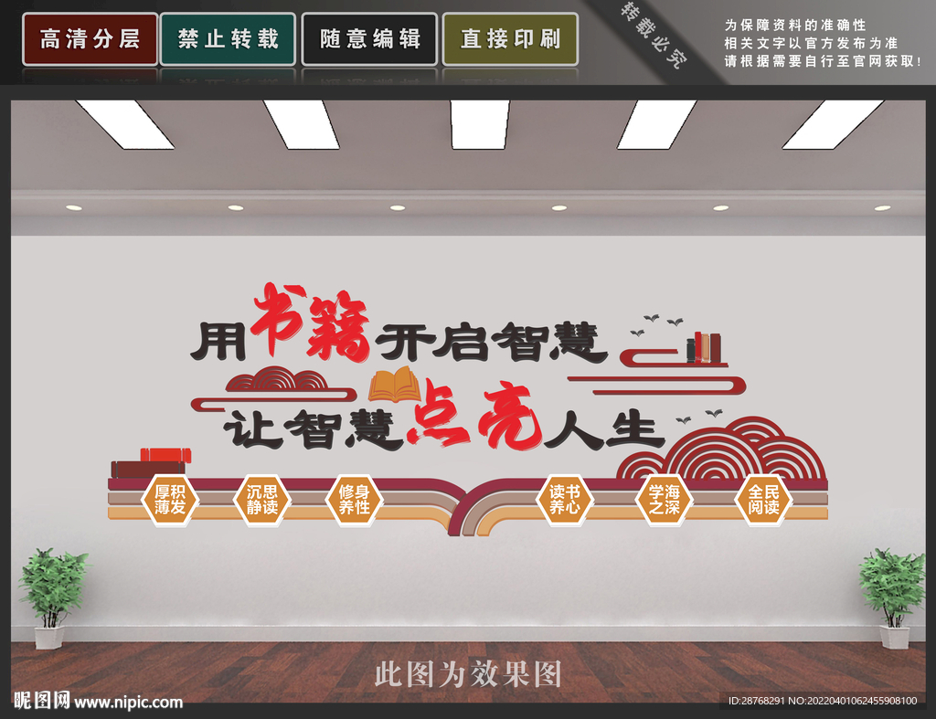 图书文化墙