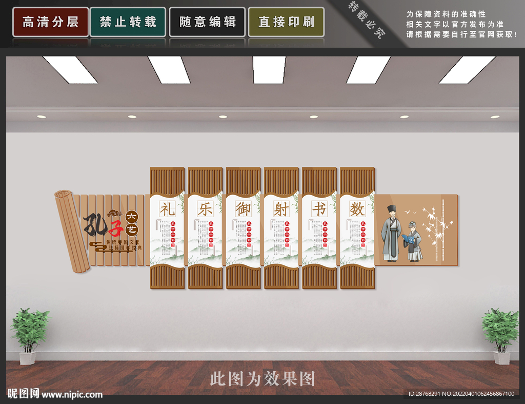 孔子六艺