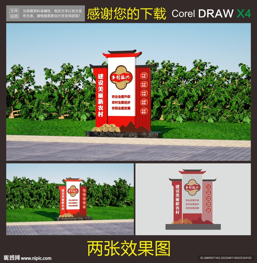 乡村振兴雕塑