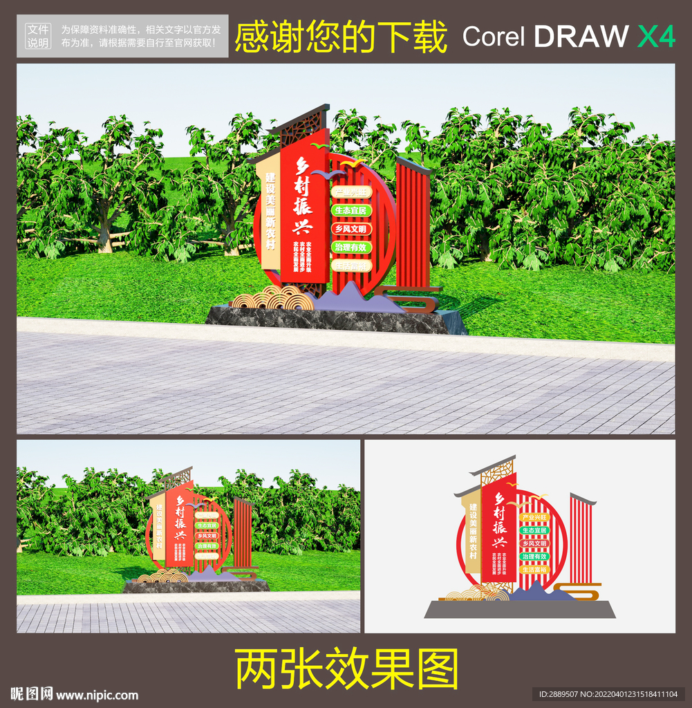 乡村振兴雕塑