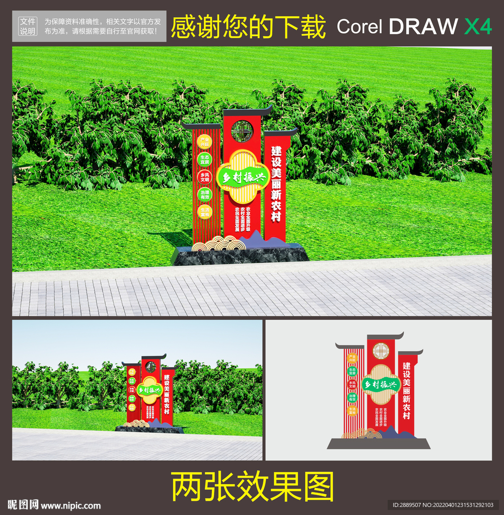 乡村振兴雕塑