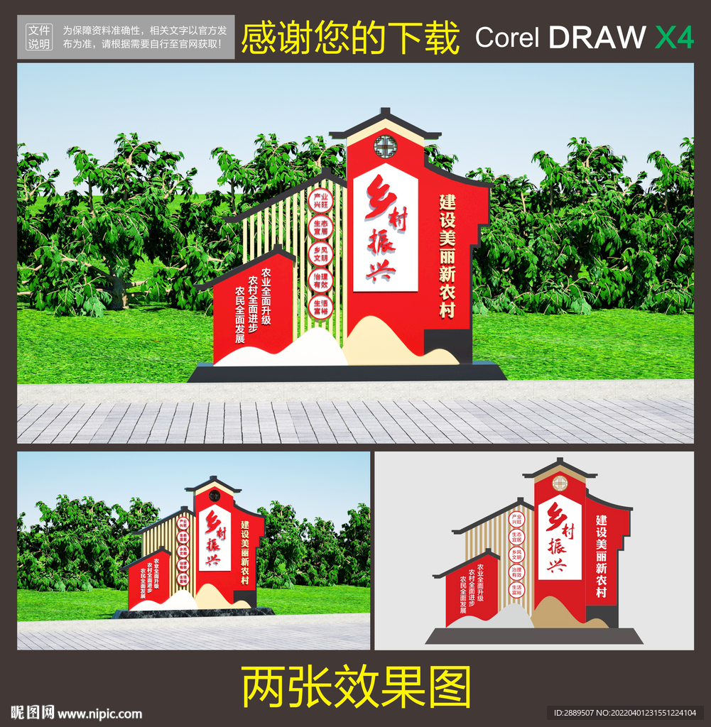 乡村振兴雕塑