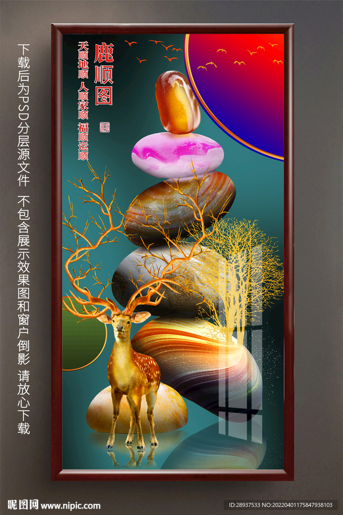鹅卵石梅花鹿玄关装饰画