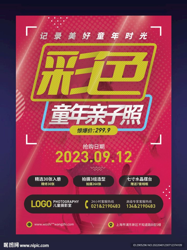 彩色童年亲子照