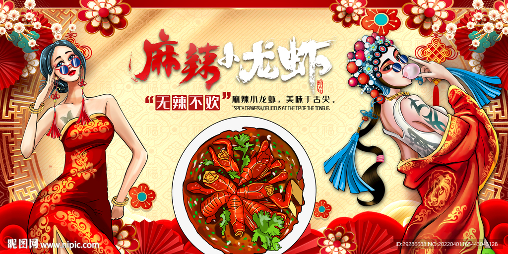 工装麻辣小龙虾背景墙