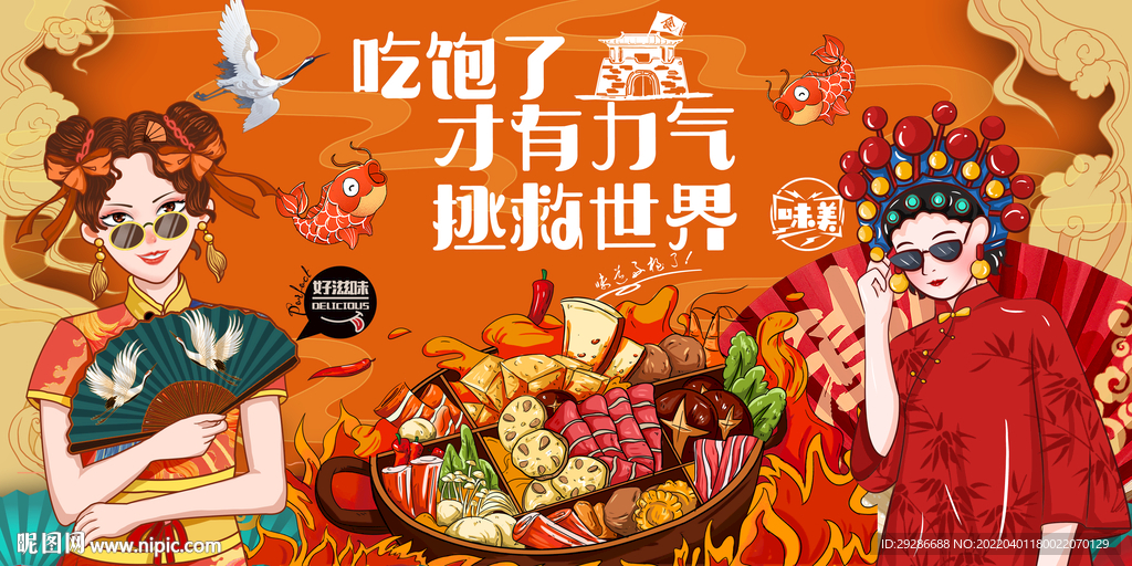 国潮火锅美食背景