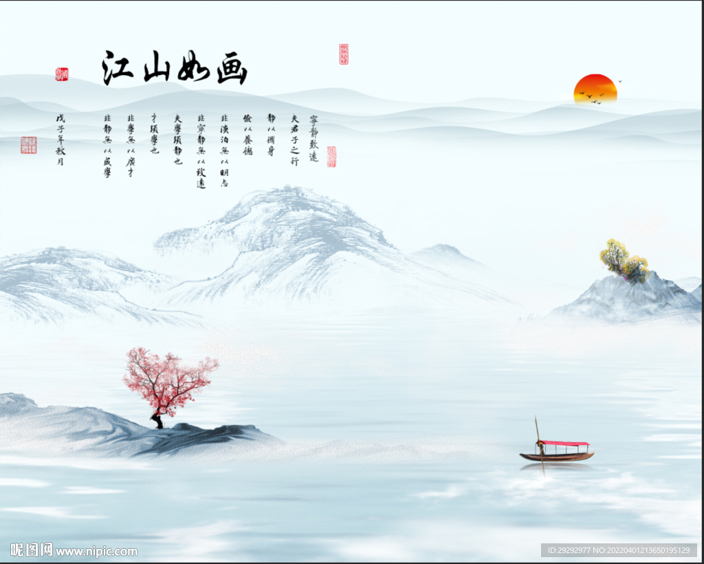 新中式水墨山水