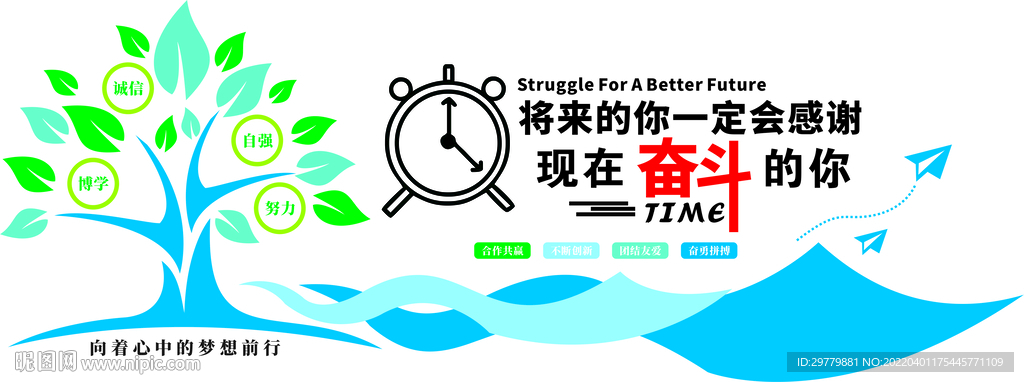 企业文化墙