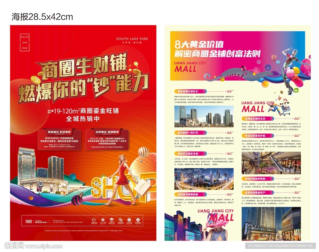 时尚商业单页未转曲