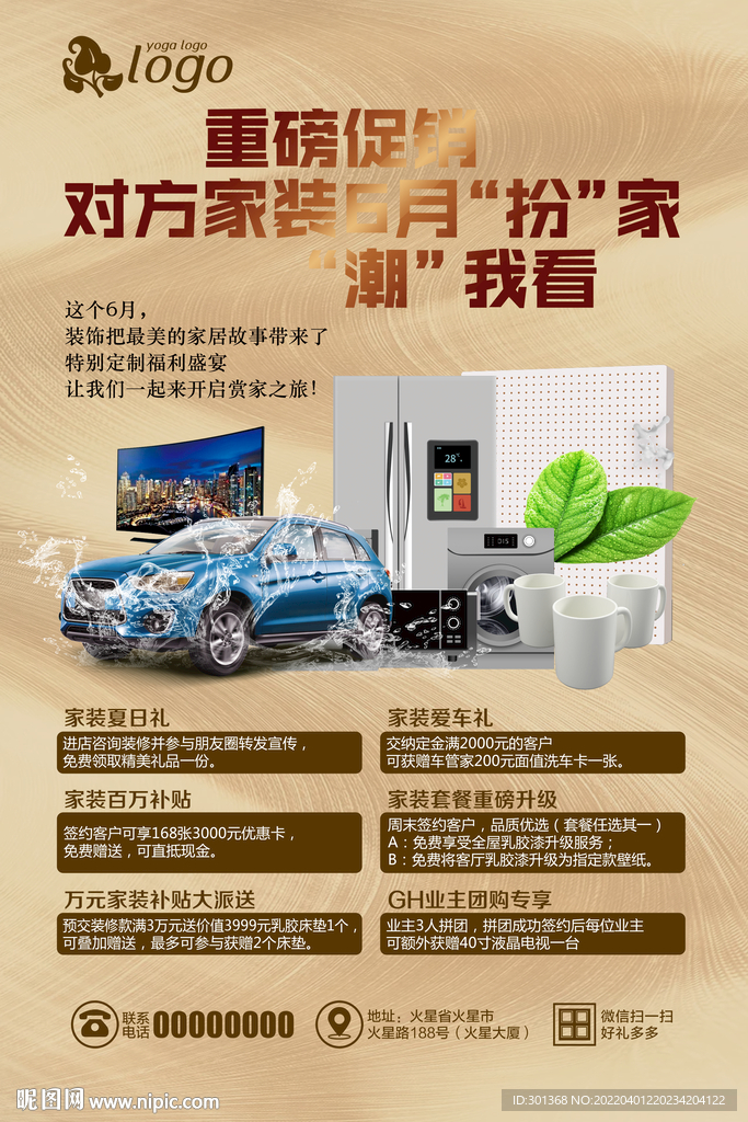 装修海报
