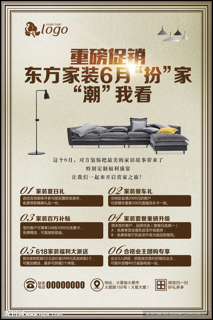 装修海报