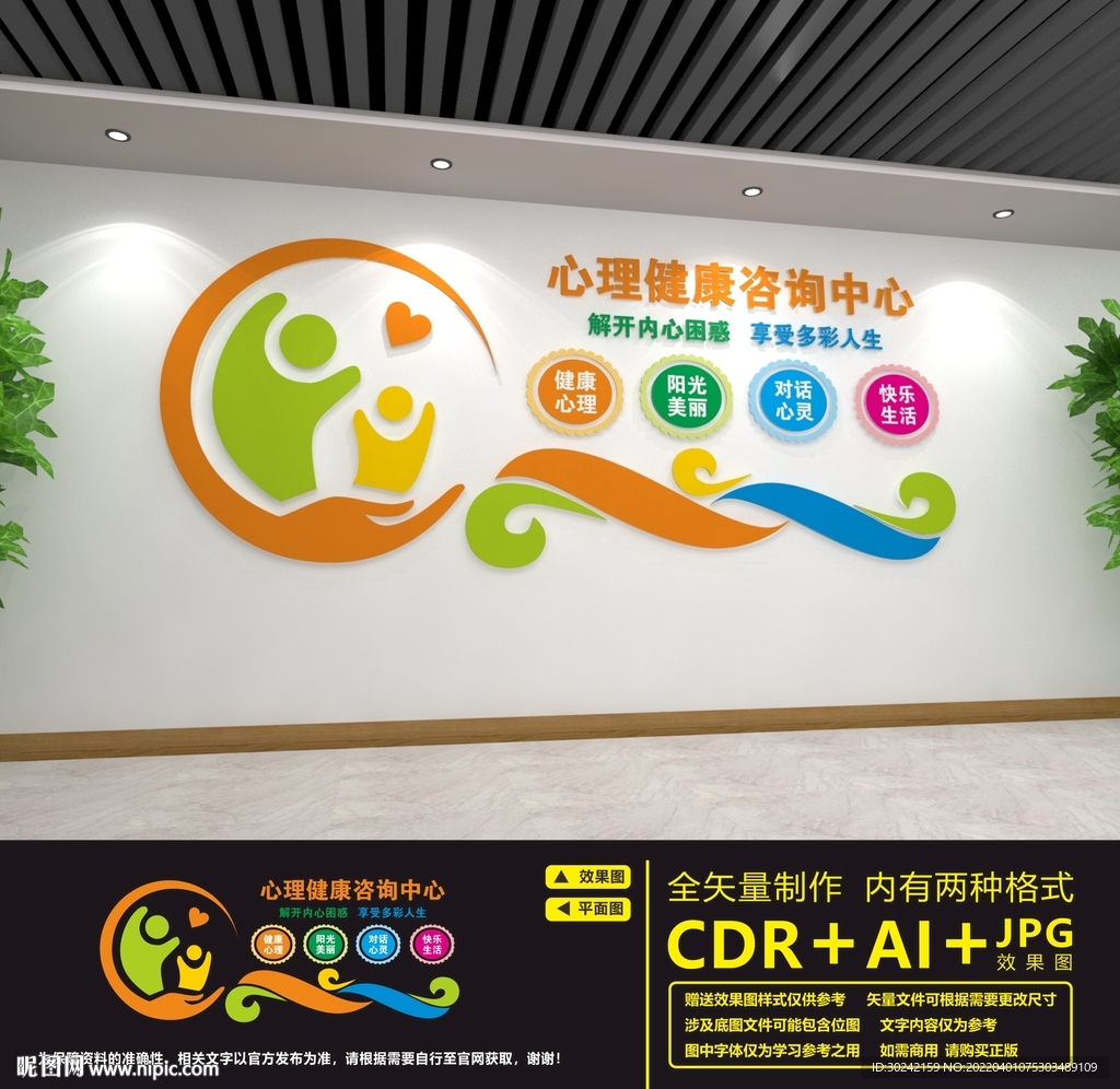 心理健康咨询中心