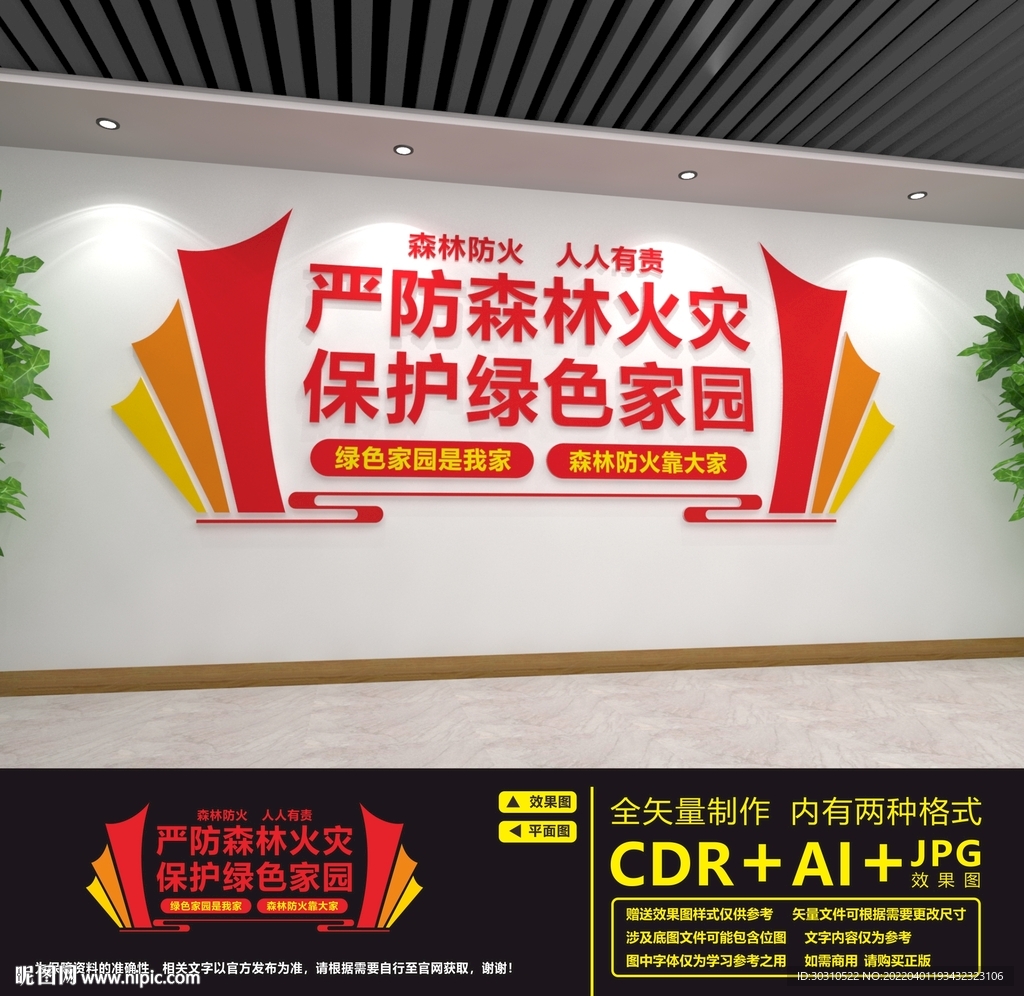 严防森林防火