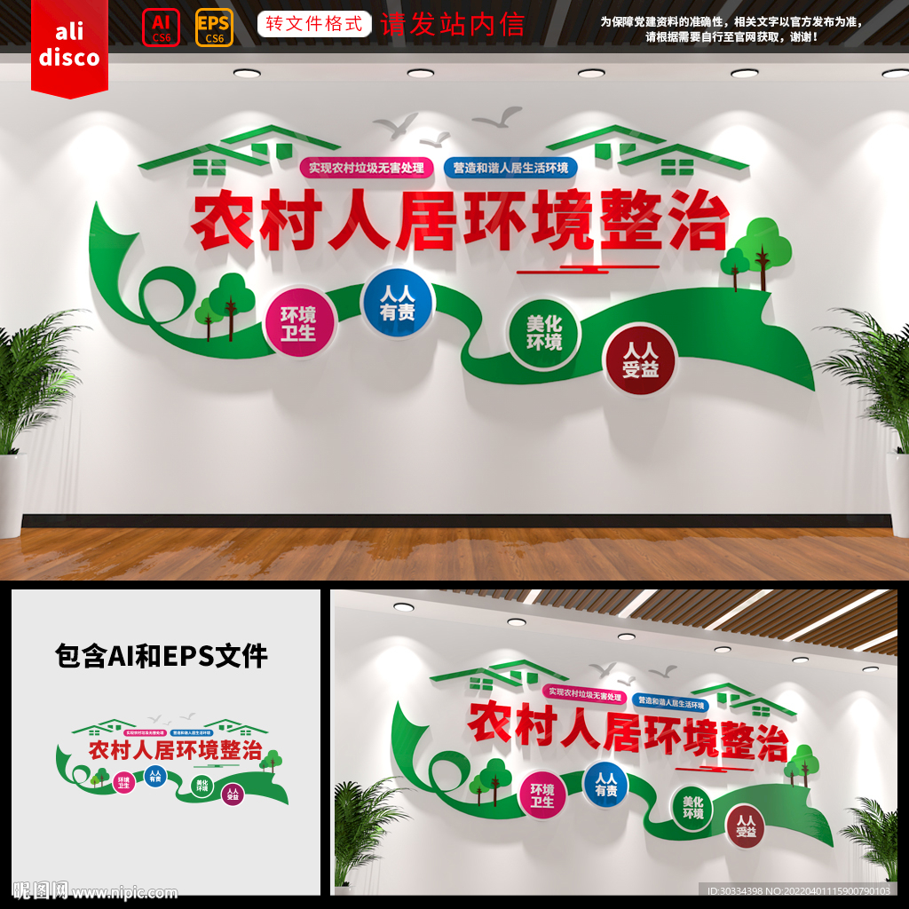 农村人居环境整治