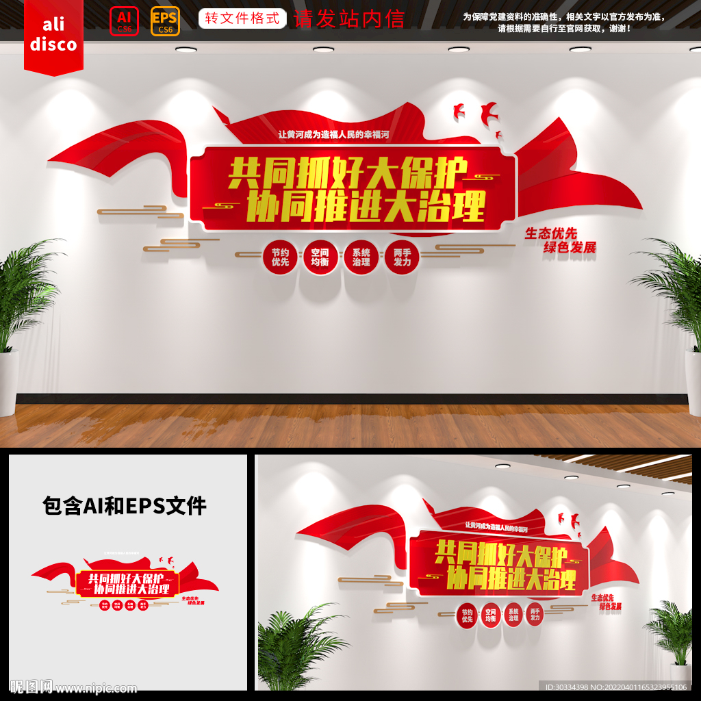 保护黄河文化墙